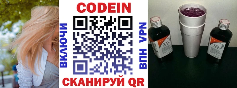 Купить  Приволжск  Кодеиновый сироп Lean Purple Drank 